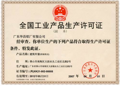 �ҹ�˾�Ŵ��ӹ�ϲ�����¹�ҵ��Ʒ��������֤��