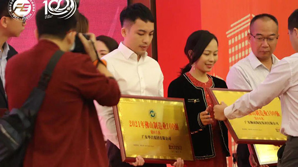 ϲѶ!������Ϸ���67381(��ҵ)�����ٻ�2021�ꡰ��ɽ����ҵ100ǿ����ҵ�ƺ�!