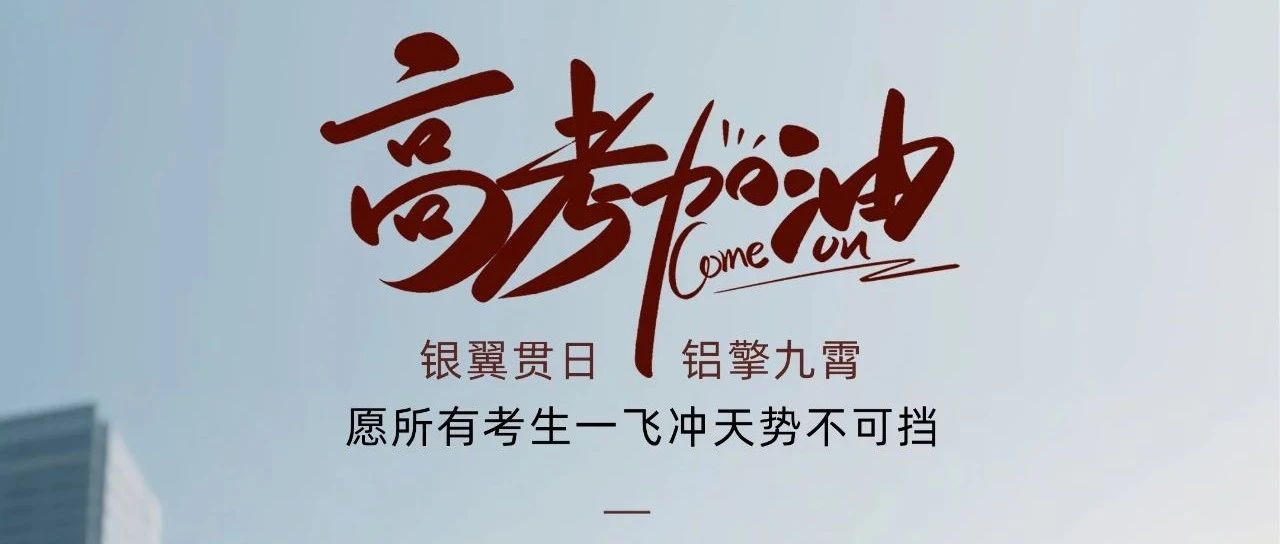 ¸ß¿¼¼ÓÓÍ | ÒøÒí¹áÈÕ ÂÁÇæ¾ÅÏö