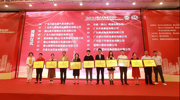 ϲѶ!������Ϸ���67381(��ҵ)�����ٻ�2021�ꡰ��ɽ����ҵ100ǿ����ҵ�ƺ�!