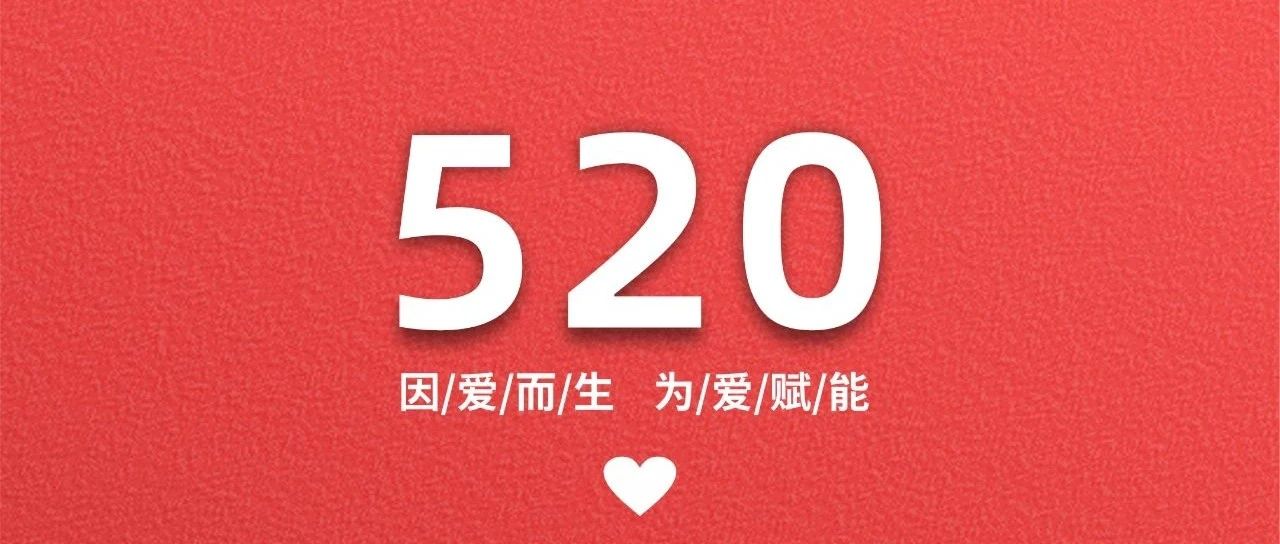 520 | Òò°®¶øÉú Ϊ°®¸³ÄÜ