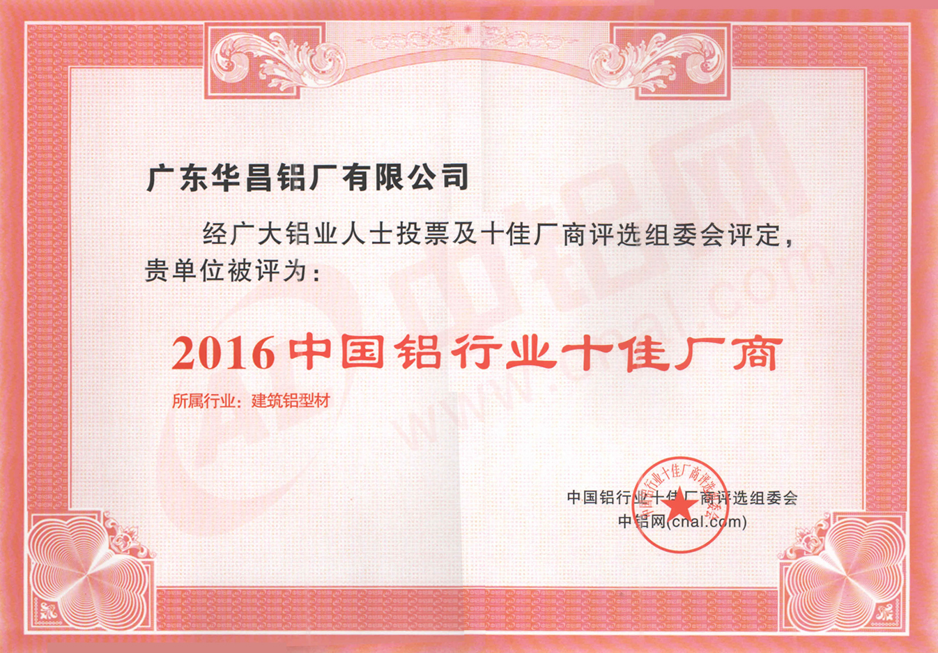 ����ף����˾��ѡ2016����й�����ҵ��ʮ�ѳ��̡���