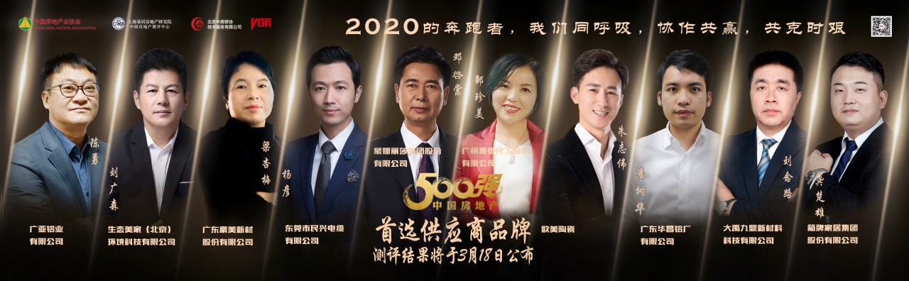 ΰ���ٻ�2020���й����ز�������ҵ500ǿ��ѡ��Ӧ�̡����Ͳļ�ϵͳ����10ǿ�������